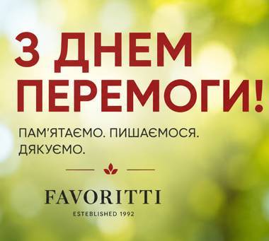 З Днем Перемоги!