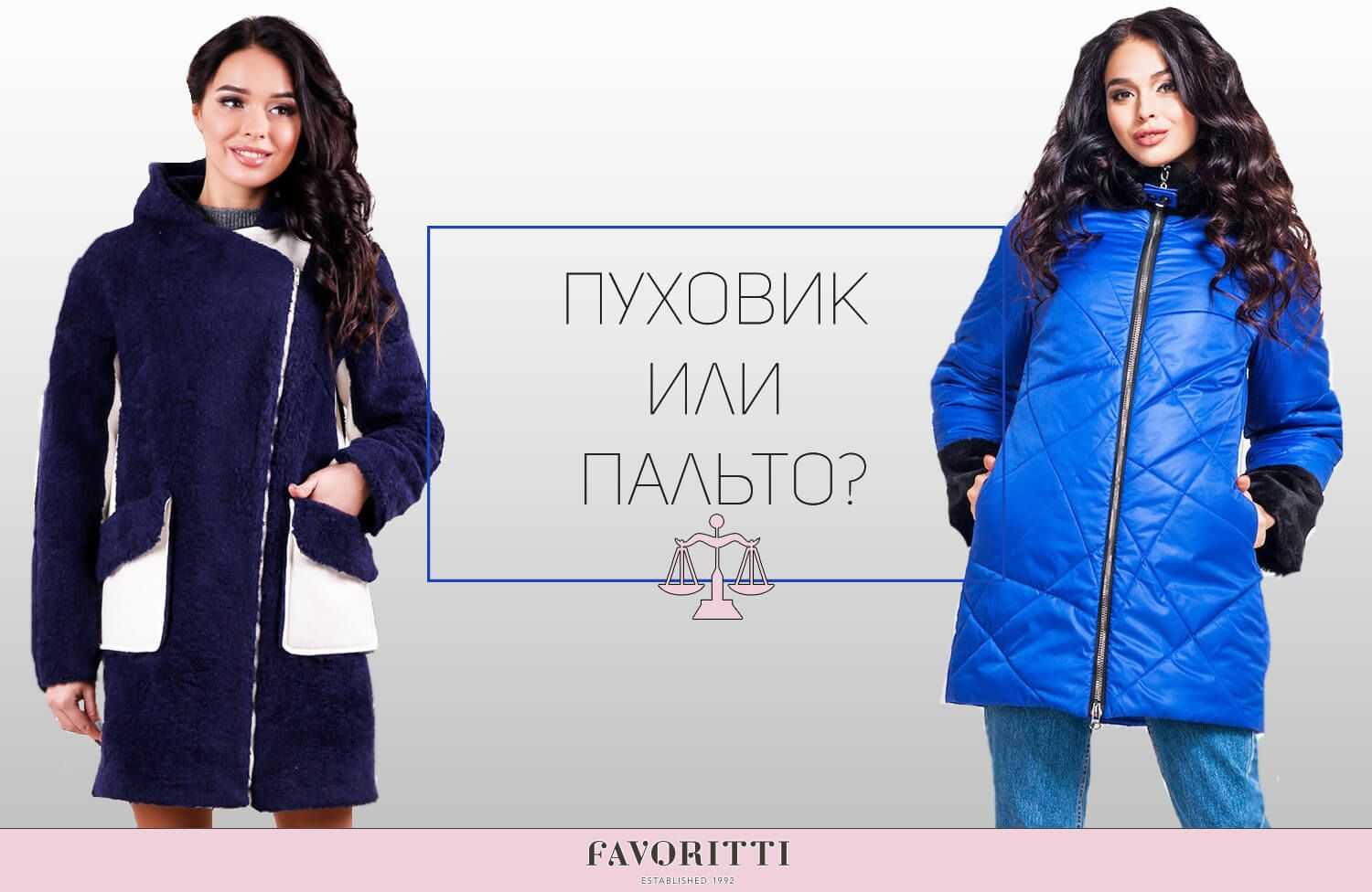 Пуховик или зимнее пальто?