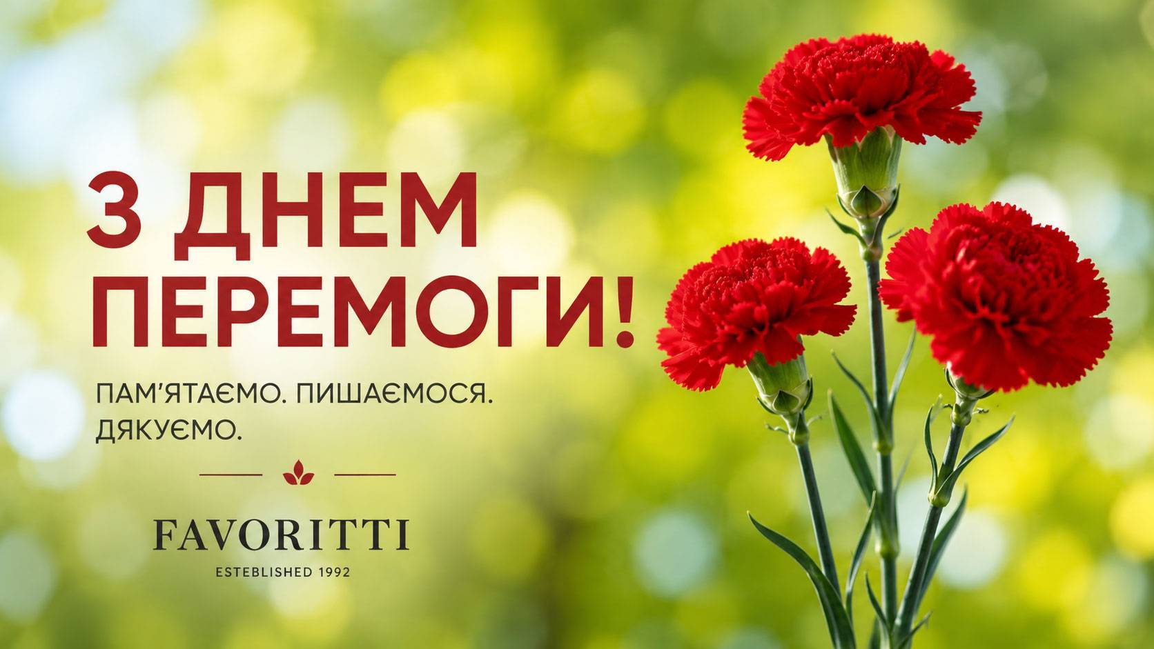 З Днем Перемоги!