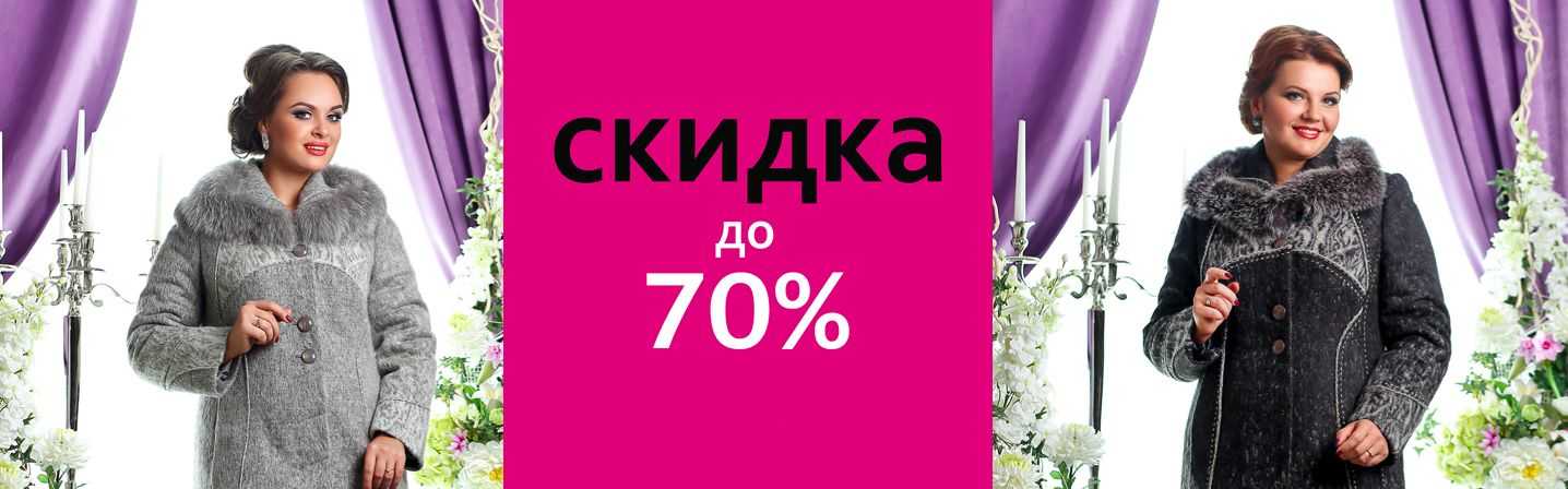 Распродажа Верхней Одежды Прошлых Сезонов Интернет Магазин